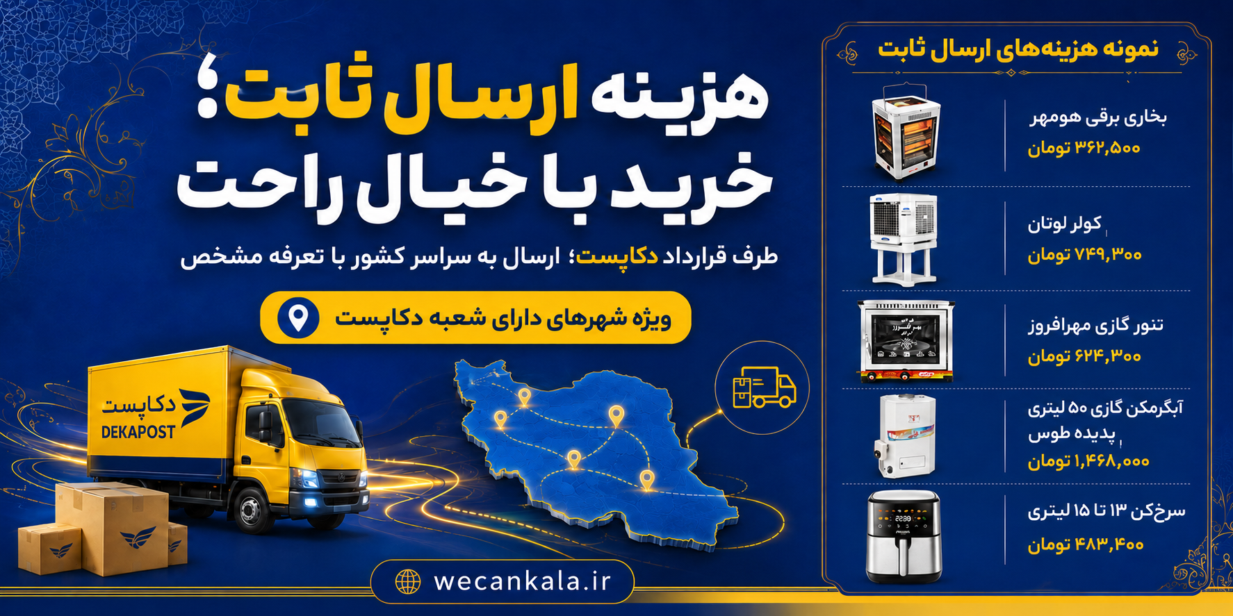 هزینه ارسال ثابت ویکن کالا