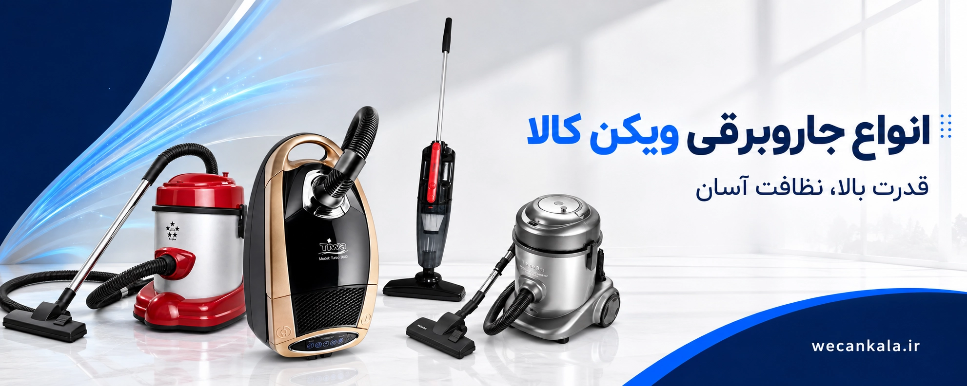 خرید جارو برقی